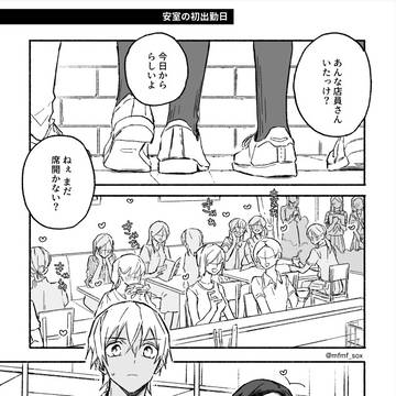 安室の初出勤日
