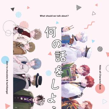 【5/5新刊サンプル】まほやく（ほぼ）オールキャラ本