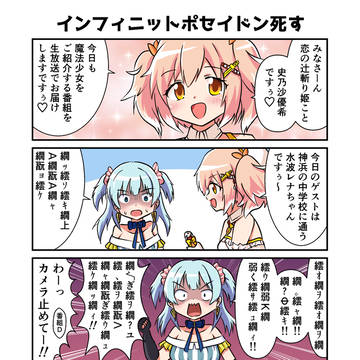 インフィニットポセイドン死す