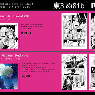 【5/11 通販開始しました】スパコミおしながき5/5