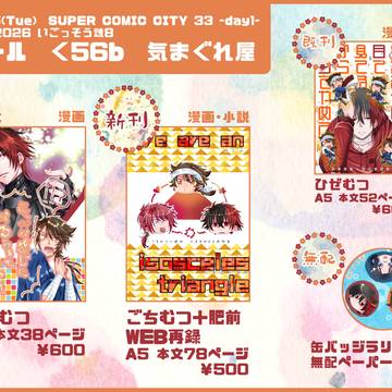 5/5 SCC 超閃華の刻 2026 いごっそう魂8 お品書き