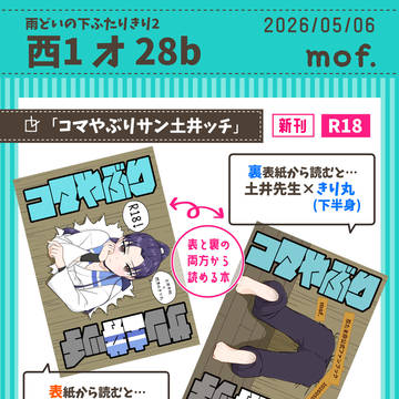 5/6 超忍FES. 2026 新刊サンプル(土きり)キャプ必読