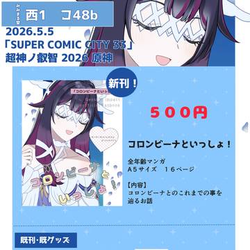 スパコミ33 当日のお品書き