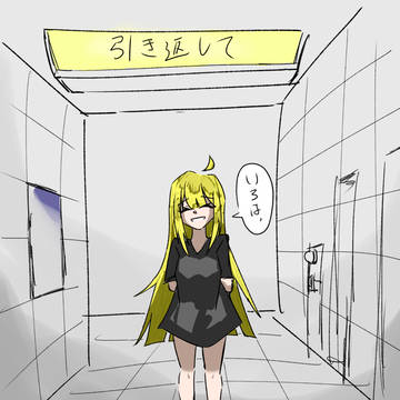 異変