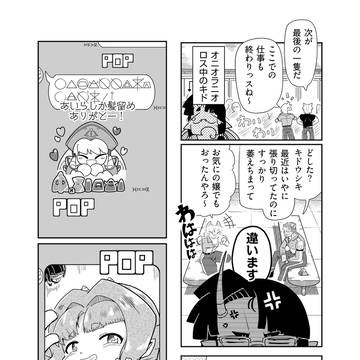その頃のキドウシキの漫画