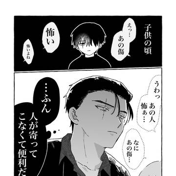【出会ってめちゃくちゃ変わる話】傷のある怖い男
