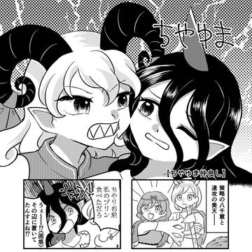 【Web再録】饕餮とちやり4コマ