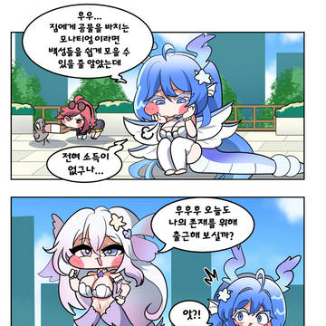 아라그니아가 백성 만드는 만화