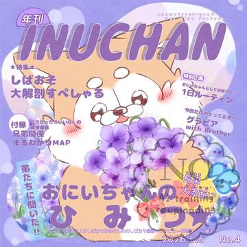 【家宝は超寝て松】年刊　INUCHAN【サンプル】