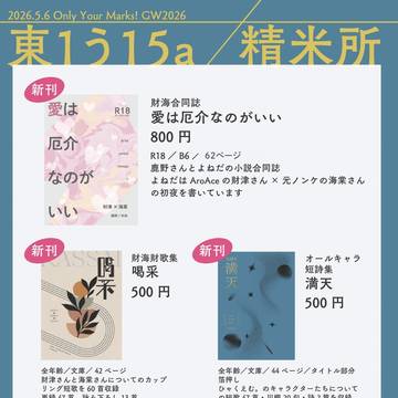 【5/6スパコミ】お品書きとサンプル