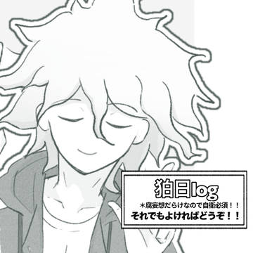 狛日log