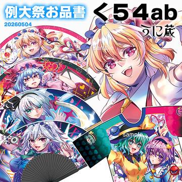！お知らせ更新！例大祭お品書き
