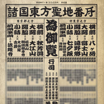 例大祭新作「全国東方聖地番付表クリアファイル」