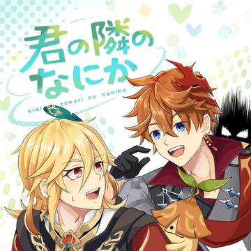 君の隣のなにか【サンプル】