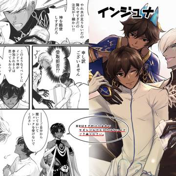 インジュナLOG③