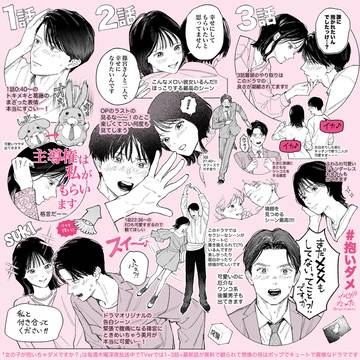 「女の子が抱いちゃダメですか?」ドラマ全話まとめ