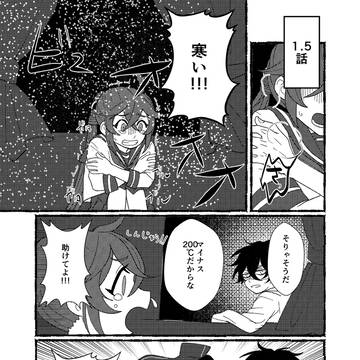 ギャップメイカー1.5話