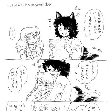 ベルばら⑤ AO漫画 クリアファイルの漫画
