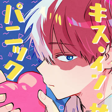 スパコミ新刊サンプル（夢漫画）