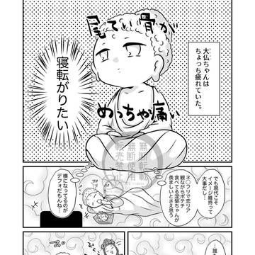 大仏ちゃんは寝転がりたい