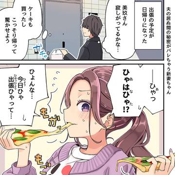 夫の居ぬ間の秘密がバレちゃう新妻ちゃん