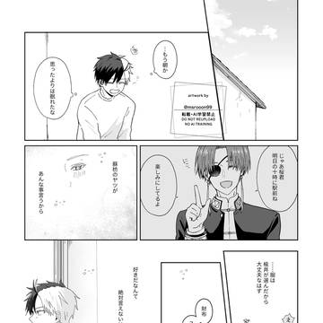 両片思いなすおさく