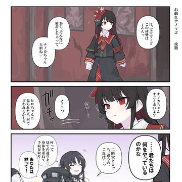 お戯れナノマゴ