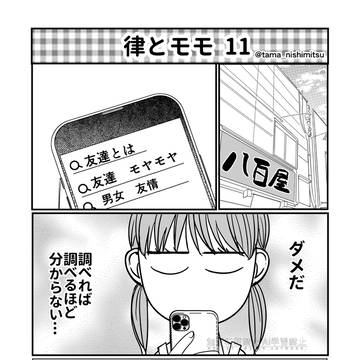 【律とモモ11】美味しいご飯が食べたくなる漫画