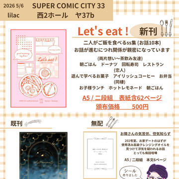 5/6 スパコミお品書き