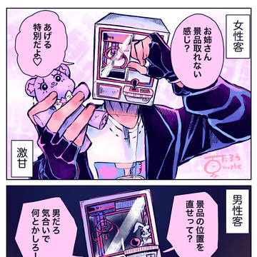 男女で対応が変わるクレーンお兄さん