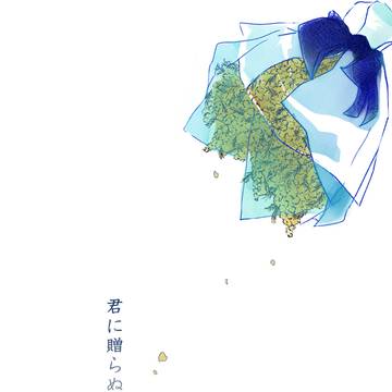 はなとしゅなお