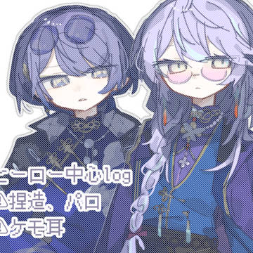 ヒーロー中心ログ④