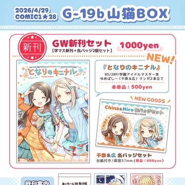 COMIC1★28山猫BOXお品書き