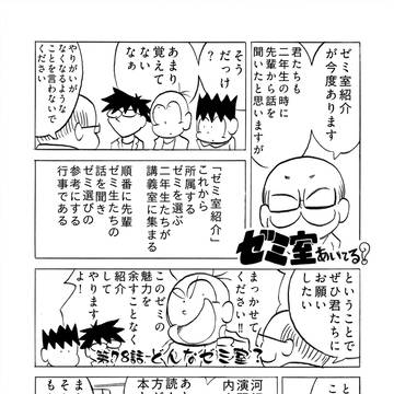第78話 どんなゼミ室?