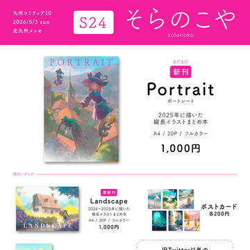 九州コミティア10お品書き