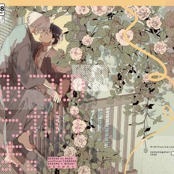 【5/6 新刊サンプル】ひみつのゆうれいさま。【父水】