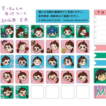 2026年5月　日付シート