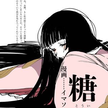 【例大祭23新刊告知①】糖衣