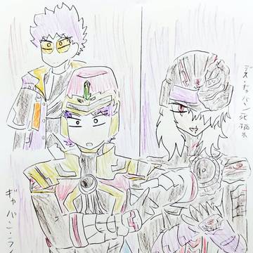 ギャバン・ライヤ心操&デス・ギャバン死柄木