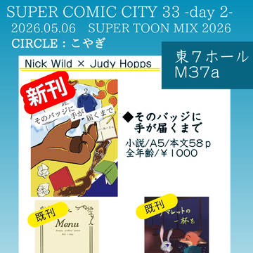 SUPER COMIC CITY33 お品書き