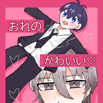 【超青エゴ】おれのかわいい天使様と!【ngis新刊】