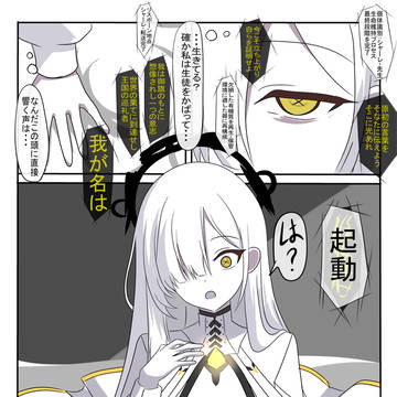 新たな生命だよ先生
