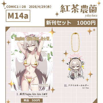 COMIC１☆28お品書き