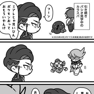 先走って妄想してみた2