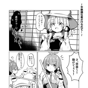 諏訪子ちゃんが神奈子さまにイタズラする話【サンプル】
