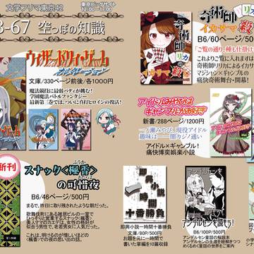 【B-67】文学フリマ東京42　おしながき