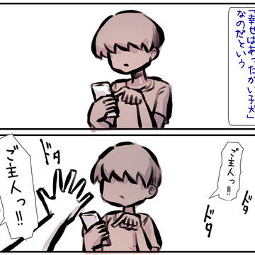 大きい犬と一緒に育つということ