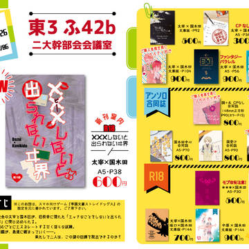超異譚レナトス2026お品書き