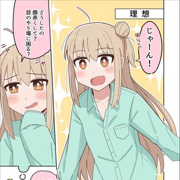 誘惑したい幼馴染の理想と現実