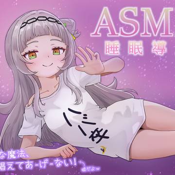 ASMRシオンちゃん